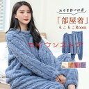 レディース ルームウェア 上下セット 秋 冬 もこもこ 部屋着 長袖 リラックス 厚手 寝間着 あったか 可愛い 長ズボン ふわふわ(4)