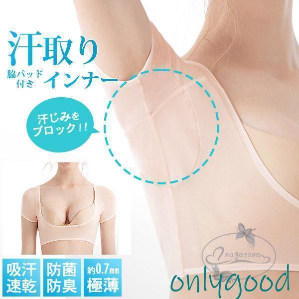 汗取り 汗染み防止 パッド付き 汗取りインナー レディース 汗対策 脇汗 快適 吸汗 吸湿 速乾 消臭 極薄 ストレッチ