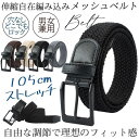 ゴルフベルト メンズ ベルト メッシュベルト 伸縮自由 ストレッチ メッシュ 編み込み 穴なし 軽量 父の日 紳士 ビジネス カジュアル(4)