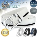 ゴルフ ベルト メンズ オートロック 白 115cm 調整可能 高級 本革 ビジネス かっこいい 大きいサイズ golf スポーツ