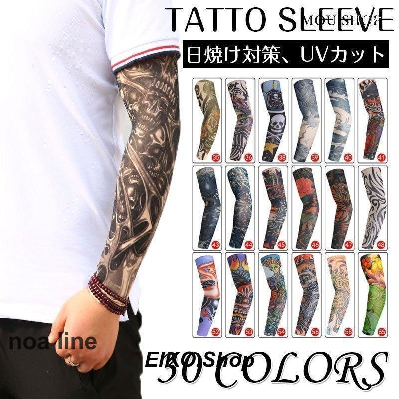 タトゥー スリーブ 刺青 アームカバー 日焼け止め 腕カバー 通気 入れ墨 リアル 30柄 アームスリーブ 和柄