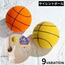 サイレントバスケットボール 5号 子供 キッズ 静音 騒音防止 軽量 柔らかい 痛くない 安全 屋内 室内練習 外遊び スポーツ