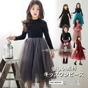 子供 ワンピース フォーマル 女の子 発表会 ピアノ キッズ 日常服 ドレス 長袖 入学式 子供 ドレス 子供服 韓国風 カラー切替 ジュニア おしゃれ 安い 黒 春 夏