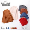 チュニック ニット キッズ 子供服 ベビー ジュニア 長袖 ハイネック リブ フレア シンプル 無地 かわいい おしゃれ 上品(4)