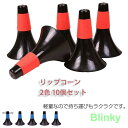 バスケットボールコーン リップコーン トレーニング用品 練習 2色 10個セット 体育館 スポーツ用品 グラウンド用品 カラーコーン(4)