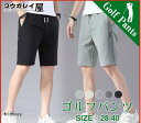 ハーフパンツ メンズ ショートパンツ ゴルフパンツ ウエストゴム 半ズボン 無地 ストレートパンツ ゴルフ お釣り 大きいサイズ おしゃれ カジュアル