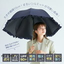 日傘 完全遮光 フリル 大きめ 晴雨兼用 軽量 撥水 バンブー 遮光率100% 遮熱 涼しい かわいい おしゃれ 傘 雨傘 大人