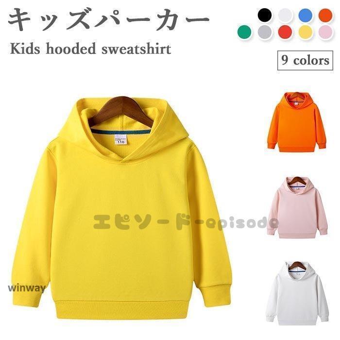 パーカー キッズ 春 140 150 長袖 女の子 男の子 コットン トレーナー おしゃれ 無地 シンプル 女児 男..