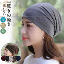 用帽子 ニット帽 ニットキャップ 帽子 レディース 夏 春夏 夏用 綿 おしゃれ | コットン シルエット ワッチ メール便 ウィッグ
