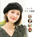 ベレー帽 レディース レース 花柄 全5色 大きめ ゆったり 通気性抜群 サイズ調節 サマーニット シンプル カジュアル オールシーズン おしゃれ
