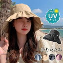 帽子 レディース 春 夏 UVカット つば広 折りたたみ 紫外線対策 日焼け防止 日よけ 保育士 女優帽 ハット 運転 サイクリング 飛ばない