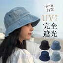 帽子 レディース デニム帽子 遮光カット 旅行 大きいサイズ つば広 折りたたみ 自転車 飛ばない 日よけ 春 夏 春夏 母の日 UV