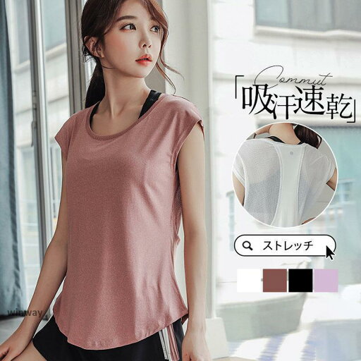 ヨガウェア トップス タンクトップ レディース ホットヨガ 半袖 フィットネスウェア かわいい おしゃれ スポーツ Tシャツ 吸汗速乾 ストレッチ ピラティス ヨガウェア トップス タンクトップ レディース ホットヨガ 半袖 フィットネスウェア かわいい おしゃれ スポーツ Tシャツ 吸汗速乾 ストレッチ ピラティス