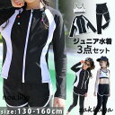 子供 水着 女子 体型カバー セパレート スクール ジュニア 学生 中学 女児 キッズ ビキニ 水着セット ラッシュガード 日焼け防止 紫外線対策 130/14...