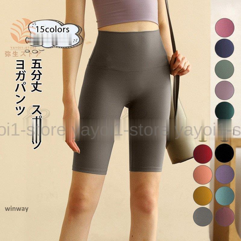 ヨガパンツ レディース ヨガウェア レギンス ハーフパンツ 五分丈 スポーツ 半ズボン ボトムス ストレッチ 夏用 春夏秋冬 着圧 膝丈 膝上 おしゃれ