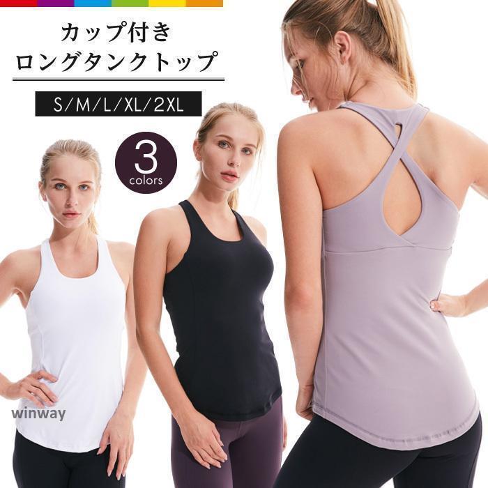 ヨガウェア トップス カップ付き ホットヨガ タンクトップ レディース ブラトップ ヨガ ホットヨガ 体型カバー おしゃれ ランニング