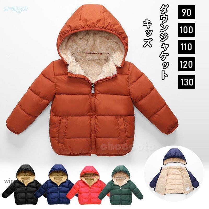 ダウンジャケット キッズ 中綿 厚手 ダウン風コート 女の子 男の子 アウター コート 子供服 ダウン 冬服 暖かい ジャケット フード付き 暖かい 防寒