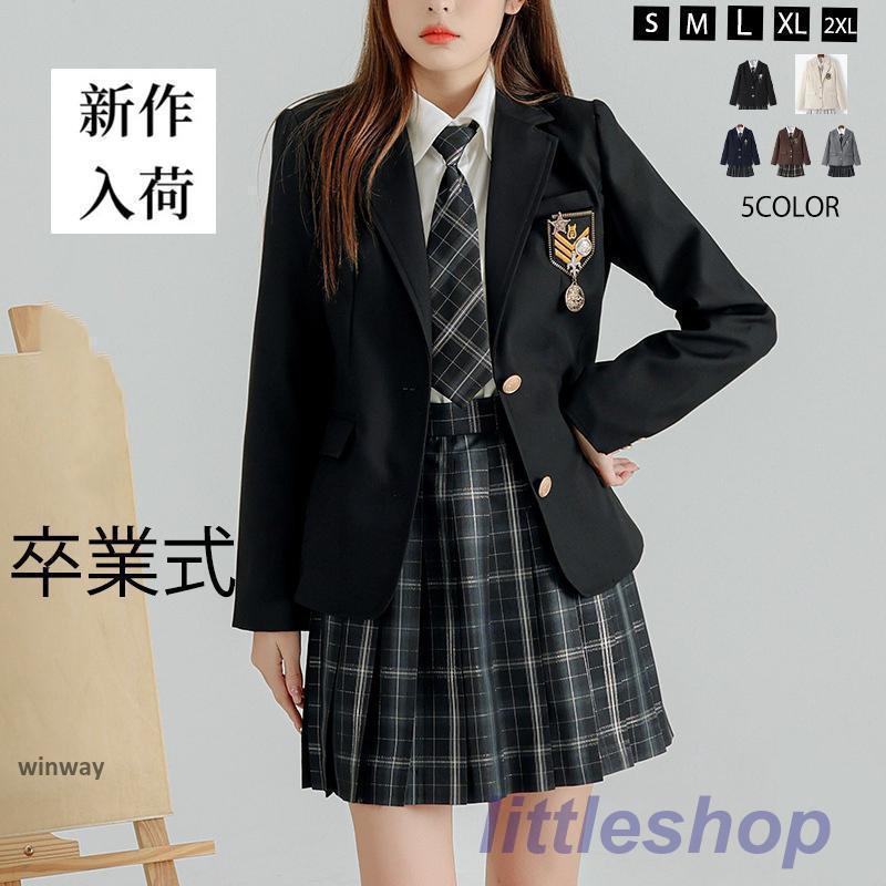 卒業式 小学校 女子 卒服 袴大学ジャケットのみ スクール 制服 発表会 チェック柄 無地 成入学式 高校生