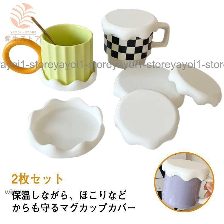 2枚セット シリコンカップカバー マグカップのふた 可愛い サイズ選べる カップカバー シリコンカップカバー おしゃれ コップカバー 蓋 北欧 保温