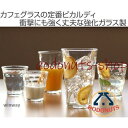 コップ デュラレックス ピカルディ グラス 食器 ( ガラス ガラスコップ ガラス製 タンブラー おしゃれ )