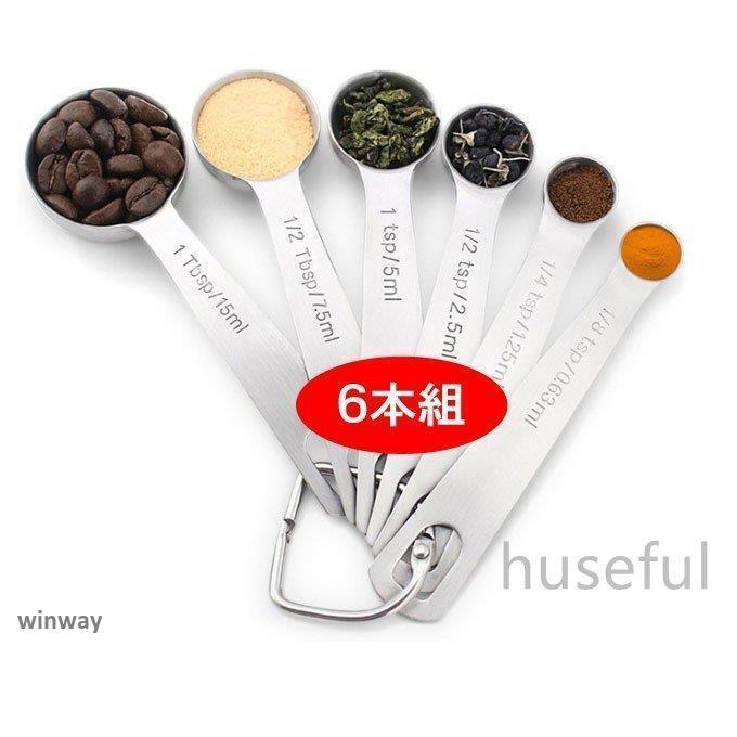 計量スプーン　ステンレス6本組　円型 大さじ 小さじ ミリリットル メジャースプーン 調味料スプーン ..