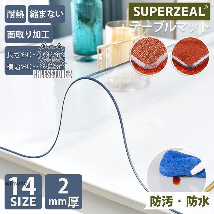 テーブルマット ビニール 透明 2mm 厚手 長方形 正方形 14サイズ2タイプ テーブルクロス おしゃれ 北欧..