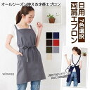 【スーパーSALE/激安】 時間 エプロン 超撥水 カフェ ユニフォーム レディース 美容院 ネイル 前掛け カフェエプロン ロング丈 首掛け式 ランキング スーパーセール