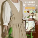 前後着用可 Vネックエプロン ドレスエプロン レディースワークエプロン ロングエプロン カフェエプロン ワンピースエプロン おしゃれ 綿100% 無地 透けない