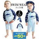 ベビー 水着 サメ柄 キッズ 男の子 子供水着 2点セット オールインワン ラッシュガード 長袖 七分丈 フィットネス スイムウェア 日焼け防止帽子付け