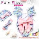 キッズ 水着 女の子 子供 スイムキャップ カチューシャ 3点セット人魚姫 人魚水着 マーメイド ビギニ スクール水着 スイムスーツ スイミング 幼稚園 保育園