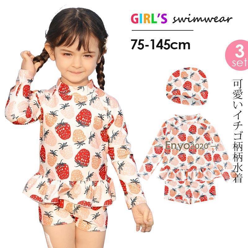 ベビー 水着 キッズ キャップつき 上下3点セット UV セパレート 子供 スイミング ラッシュガード スイムウェア スイムパンツ 紫外線対策 75~145cm