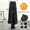 ワイドパンツ ガウチョパンツ レディース ハイウエスト アンクル丈 秋冬 厚手 ウエストゴム スカーチョ ボトムス きれいめ 体型カバー 大きいサイズ