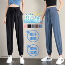 ガウチョパンツ レディース 部屋着 ヨガ ひんやり ジャージ スウェットパンツ スポーツ 接触冷感 吸汗速乾 裾ゴム 春夏 ダンス