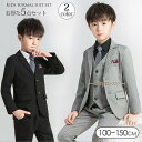 【スーパーSALE/激安】 子供スーツ 男子 5点セット 100 110 120 130 150 子ども服 フォーマルスーツ 子供スーツ 男の子 入学式 卒園式...