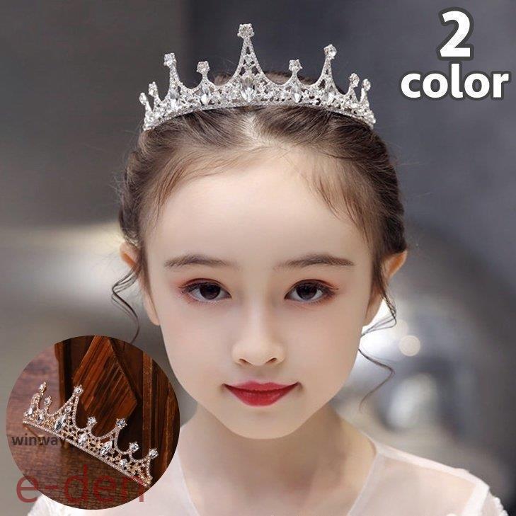 ティアラ キッズ 子供用 女の子 王冠 クラウン ラインストーン キラキラ シルバーカラー ゴールドカラ..