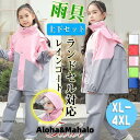レインコート キッズ レインウェア 上下セット ランドセル対応 男の子 女の子 レインスーツ バイザー 小学生 自転車 通学用 リュック対応 梅雨対策