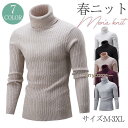 ニットセーター メンズ ハイネック タートルネック トップス セーター ニット カシミア 無地 シンプル ビジネス オフィス 事務服 仕事用 長袖 男性