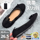 シューズバッグ付き 携帯スリッパ おしゃれ ママ リボン りぼん 黒 上履き 大人 室内履き スリッポンタイプ 入学式 入園式