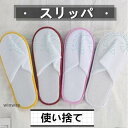 スリッパ 使い捨て 4色 タオル地スリッパ 旅行用品 10足セット 機内 便利 簡易スリッパ 旅行 参観日(4)