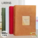 アルバム 大容量 フレームアルバム L判 サイズ 300枚 収容 ポケットアルバム 洋書 辞書 おしゃれ デザイン