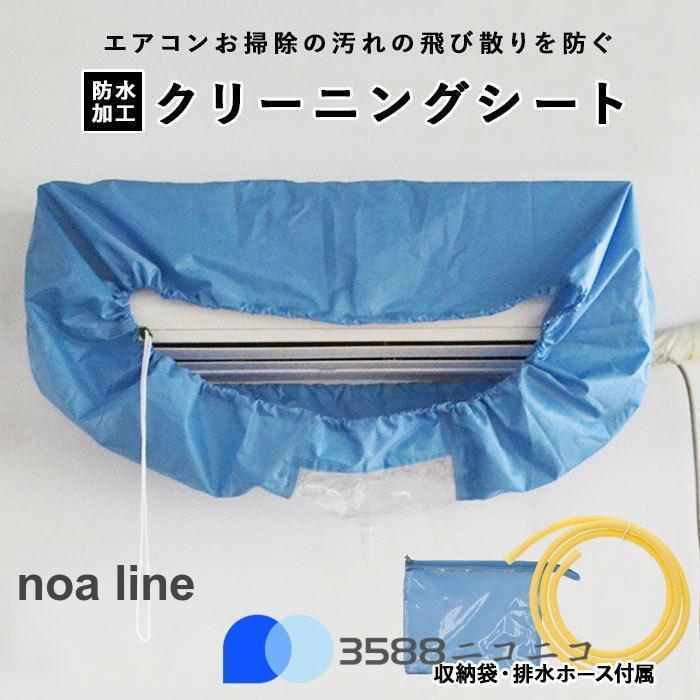 エアコン クリーニング 洗浄シート 通販 掃除 グッズ 隙間 洗浄カバー 家庭用 壁掛用 ビニール 大掃除 クーラー お手入れ 送風 ファン 便利 アイディア