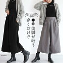 ワイドパンツ ガウチョパンツ スカーチョ レディース ウエストゴム ゆったり 体型カバー ボトムス ふんわり 秋冬 ボリューム 脚長効果 美脚ライン