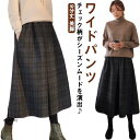 ガウチョパンツ レディース ワイドパンツ ウール混 チェック ガウチョ 大人ワイドパンツ フレア 春 秋 冬 ゆったり 大きいサイズ ハイウエスト あ