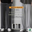 ロングパンツメンズ ワイドパンツ カジュアルパンツ ゆったり ズボン パンツ ロング丈 薄い ボトムス かっこいい 無地 おしゃれ 通学 着痩せ