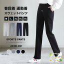 スウェットパンツ レディース パンツ スウェット ストレート スポーツウェア ルームウェア カジュアルパンツ コットン ボトムス