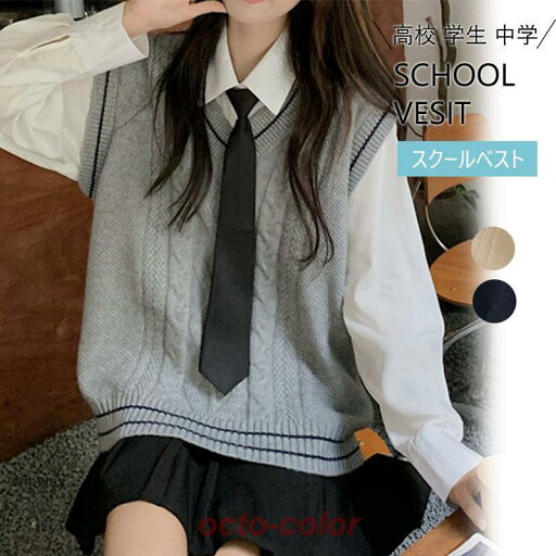 ライン入り ニットベスト Vネック スクールベスト 女子 学生 制服 ニット スクール セーター ノースリーブ 春 夏 秋 冬 JK 通学 高校生 ライン入り ニットベスト Vネック スクールベスト 女子 学生 制服 ニット スクール セーター ノースリーブ 春 夏 秋 冬 JK 通学 高校生