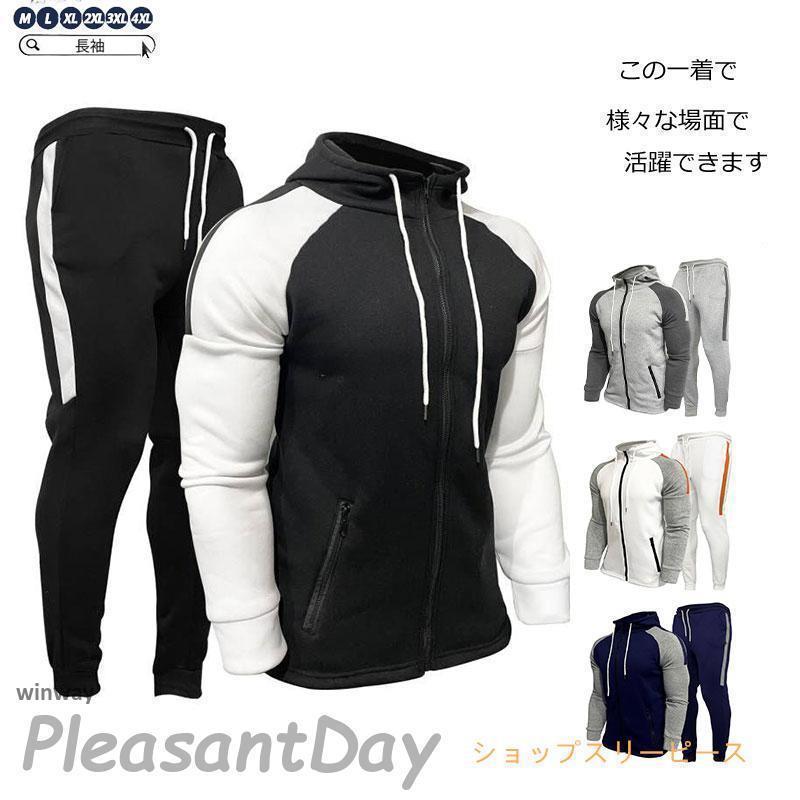 セットアップ メンズ 秋 秋服 冬 長袖 上下セット パーカー チノパン ロングパンツ 春 ジャージ 部屋着 ゆったり スポーツウェア