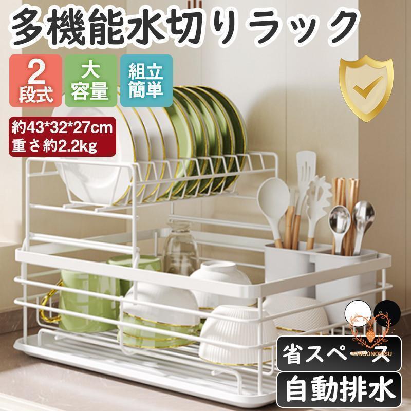 水切りラック 2段 水切りかご 大容量 ワイド 水切り 省スペース 食器 乾燥 水切りバスケット キッチン..