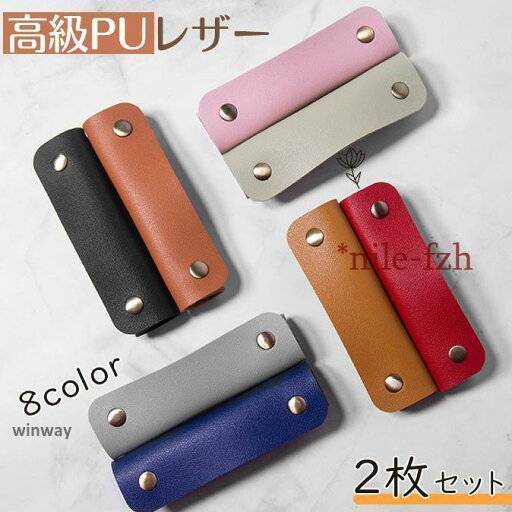 バッグ 持ち手 カバー 2枚 高級PUレザー 定番 かごバッグ ビジネスバッグ PUレザー PU ハンドルカバー 2枚1組 バッグ 持ち手 カバー 2枚 高級PUレザー 定番 かごバッグ ビジネスバッグ PUレザー PU ハンドルカバー 2枚1組