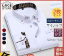 ワイシャツ 長袖 メンズ 2枚セット 大きいサイズ ボタンダウン ビジネス Yシャツ カッターシャツ ドレスシャツ 結婚式 父の日 誕生日 プレゼント